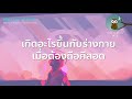 muallafpodcast tell a story ep.5 เกิดอะไรขึ้นกับร่างกายเมื่อต้องถือศีลอด