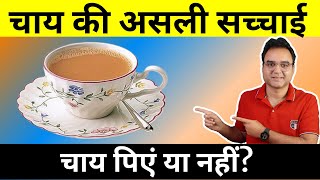 Is Tea Really Bad For Your Health? | (Shocking) Truth About Tea Benefits & Side Effects