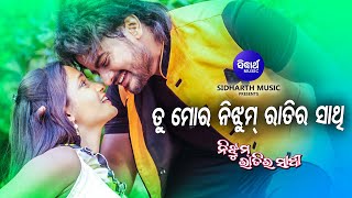 Tu Mora Nijhum Ratira Sathi - Film Song | Ira Mohanty | ତୁ ମୋର ନିଝୁମ୍ ରାତିର ସାଥି | Jyoti,Tamana