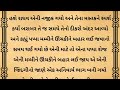 પતિ પત્નીનો અતૂટ પ્રેમ moralstories lessonable story gujarati story janva jevu