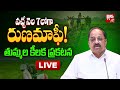 వచ్చే నెల 7లోగా రుణమాఫీ LIVE: Minister Tummala On Paddy Procurement | BIG TV