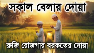 সকালটা শুরু হোক হৃদয় শীতল করা বরকতময় আয়াত দিয়ে। সকালের দোয়া ও জিকির । Morning Dua Full by Alaa Aqel