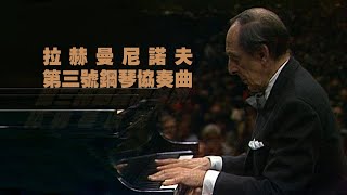 2022.07樂迷｜拉赫曼尼諾夫：第三號鋼琴協奏曲 Rachmaninoff - Piano Concerto No. 3, Op