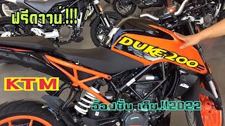 ใหม่KTM-DUKE200อ๊อฟชั่น2022 ฟรีดาวน์!!ผ่อน-2,xxxพร้อมของแต่ง จากศูนย์-KTM-Duke200 รีวิวKTM-DUKE200CC