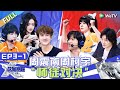 【Multi Sub】FULL|EP3-1: Lin Gengxin Takes on the Role of a CEO #战至巅峰S3 #WeAreTheChampionsS3