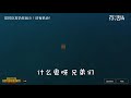 pubg：在海底被外挂暴打，各种枪林弹雨，谁来救救我！