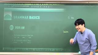 1강. 문장의 기본 성분 및 구성 심화 [MYC 중등 Grammar Inside 3]