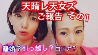 【天晴レ天女ズMINAのご報告】その1。