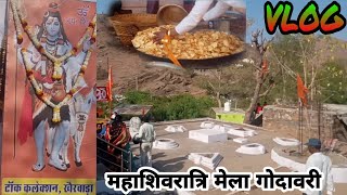 महाशिवरात्रि मेला || गोदावरी || #vlog @Adiwasipankajblog