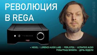 НОВОСТИ HI-FI | МУЗЫКАЛЬНЫЕ ВИДЕО | ПЛЕЙЛИСТ НЕДЕЛИ | РОЗЫГРЫШ ВИНИЛА | АУДИОДРОМ S4E08