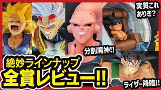 【一番くじ ドラゴンボール】 VSオムニバスアルティメット 全賞展示レビュー!! 年内最後のDBくじ、引きますか？ 【DRAGONBALL GT】