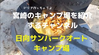 宮崎県キャンプ場紹介番組