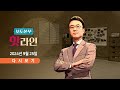 [풀버전] 9월 25일 (수) 보도본부 #핫라인 - 韓, '빈손 만찬' 후 尹 독대 재요청 / 野 