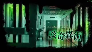 【法科師傅洪師傅】談奇異術 - 第 16 集 - 招財女神佛牌