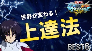 【マキオン】世界が変わる！究極の上達法BEST6