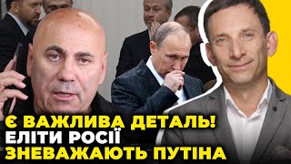 🔥ЦЕ НІХТО НЕ ПОМІТИВ! еліти кремля РОЗЧАРОВАНІ, але є НЮАНС, путін став передбачуваним | ПОРТНИКОВ