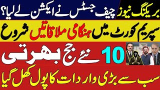 Big Upset in Supreme Court | Chief Justice Take Notice? Huge set back in Islamabad || Abid Andleeb