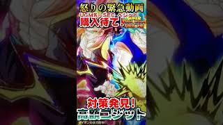 SDBH【緊急動画】恐れるな!! 2万円超ゴジット対策 : UGM8-SEC