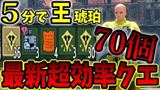 【モンハンSB】超効率!!ソロ5分で王琥珀70個手に入るクエストが神すぎるので紹介します。【神錬成/神おま不要】