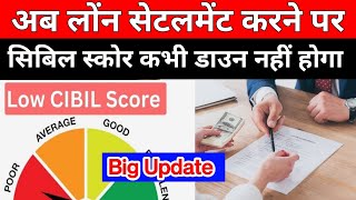 CIBIL Score After Loan Settlement/Kya Settlement Ke Baad Loan Milata Hai?#cibilscore/#vidhiteria