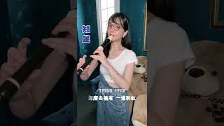 畢業快樂🎓知足中音直笛教學附簡譜