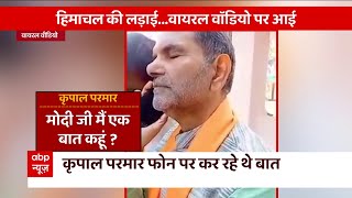 Kripal Parmar Leak Audio: PM Modi के कथित ऑडियो पर Congress ने BJP को घेरा