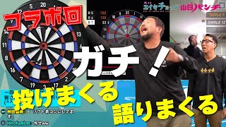 【第91号山田パンチ】＆【第8号エイキチョップ】お家でダーツ!!【DARTS LIVE HOME】(20221220)