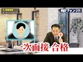 【模擬面接】面接で使う時に気をつけるべきワード【面接ダンジョン】｜vol.1143