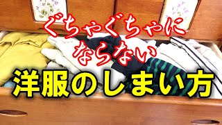 【洋服収納】片付く洋服のしまい方（広島 整理収納アドバイザー）