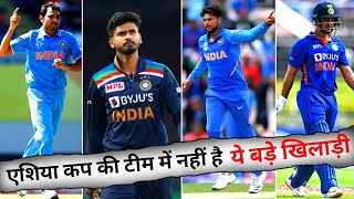 This big player is not in the team of Asia Cup।Should they be in the Asia Cup team।#shorts #cricket