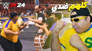 عائلة ايام الطيبين في المصارعة || WWE 2K24