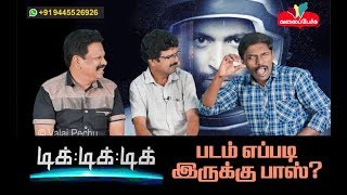 Tik Tik Tik | டிக் டிக் டிக் | Jayam Ravi - படம் எப்படி இருக்கு பாஸ்? #268 - Valai Pechu