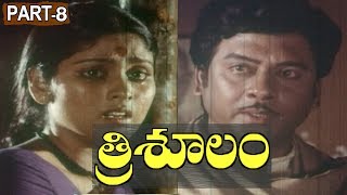 Trisoolam Telugu Full Movie Part 8 || Krishnam Raju, Sridevi