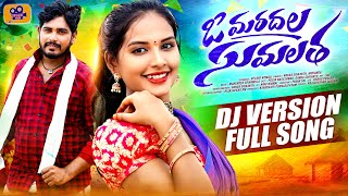 O MARDHALA SUMALATHA DJ FULL SONG | POOJA NAGESWAR | BHANU FOLKS