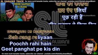 Mere Sapno Ki Rani | clean karaoke with scrolling lyrics