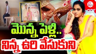 Prakasam Bride Incident | Telugu Latest News | @sumantvnirmal536