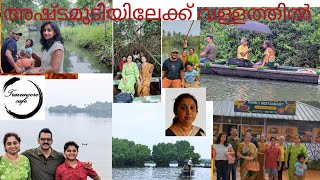 A PICNIC TO MUNROE THURUTHU IN COUNTRY BOAT (MALAYALAM)                  മണ്റോ തുരുത്തിൽ