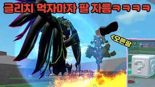 [로블록스] 럭키블럭 악마도 울고갈 인성질