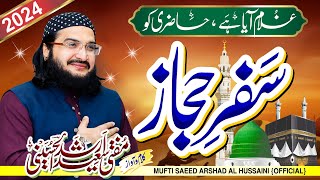 Huzoor Main Ek Faqeer Banda Salaam Laya Hun | ؐحضور | New Naat 2024 | Mufti Saeed Arshad Al Hussaini
