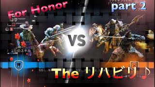 [For honor]女性実況：久しぶりに起動したら、、、ををw   theリハビリ♪続# 1