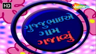 Gujjubhai E Gaam Gajavyu FULL NATAK | Siddharth Randeria | Gujarati Comedy Natak