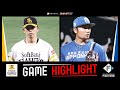 2024年9月18日 福岡ソフトバンク対北海道日本ハム 試合ハイライト