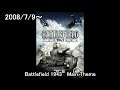 【battlefield maintheme bgm】歴代バトルフィールドメインテーマ battlefield 1942~bf5 soundtrack