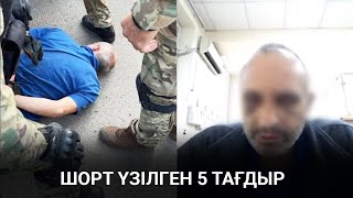 Алматыда ылаң салған Дужнов өмір бойына қамалуы мүмкін / «Анығын айтсақ» 24.09.2021