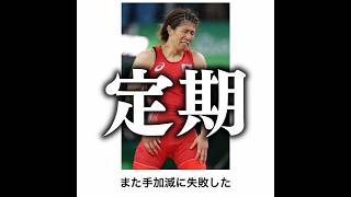 【手加減】吉田沙保里の殿堂入りボケてがマジでツッコミどころ満載だったwww【1186弾】