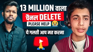 Please Help 🙏 13 Million वाला चैनल Delete 😭 आप ये गलती मत करना !!