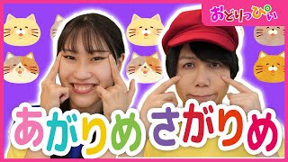 【てあそび】「あがりめ さがりめ👀⭐️covered by うたスタ」｜video by おどりっぴぃ｜赤ちゃん泣き止む｜赤ちゃんが喜ぶうた｜こどものうた