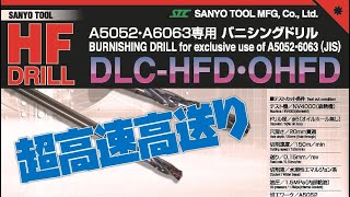 DLC-OHFD 1.0 vs 2.0（ADC12高送りテスト）