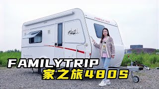 进口爱科底盘更安全，极致的空间利用率！家之旅480S拖挂房车