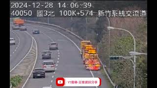 國道3號北向100.8k新竹系統交流道路段故障車2024年12月28日13點53分